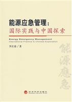 能源应急管理