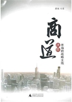 商道