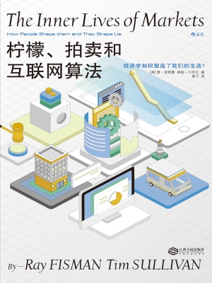 柠檬、拍卖和互联网算