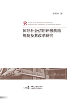 国际社会信用评级机构