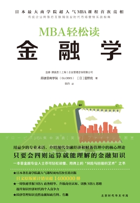 MBA轻松读——金融学