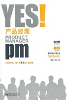 YES！产品经理