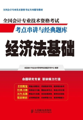 全国会计专业技术资格
