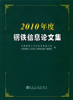 2010年度钢铁信息论文
