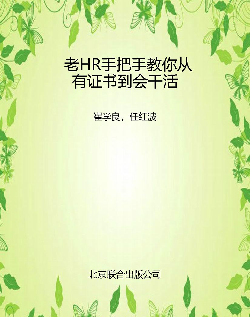 老HR手把手教你从有证