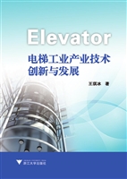 电梯工业产业技术创新