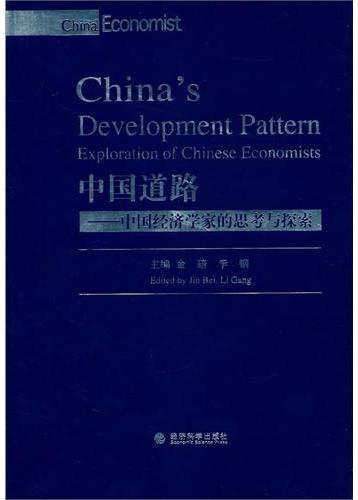 中国道路 : 中国经济