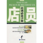 店员培训必备手册