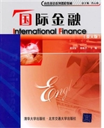 国际金融（英文版）