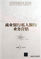 商业银行私人银行业务