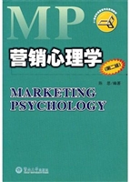 营销心理学