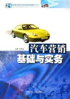 汽车营销基础与实务