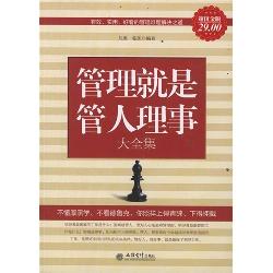 超值金版-管理就是管