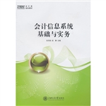 会计信息系统基础与实