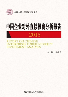 中国企业对外直接投资