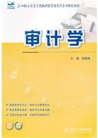 审计学