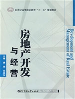 房地产开发与经营