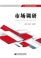 市场调研