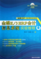 金蝶K/3 ERP会计信息
