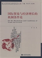 国际贸易与经济增长的