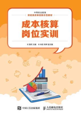 成本核算岗位实训