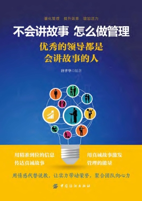 不会讲故事 怎么做管