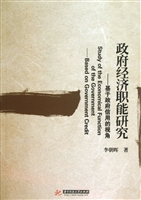 政府经济职能研究