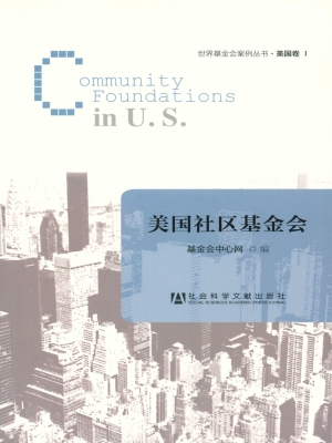 美国社区基金会
