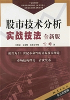 股市技术分析实战技法