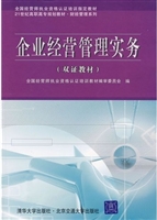 企业经营管理实务