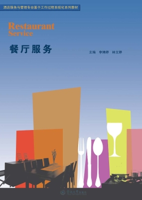 餐厅服务