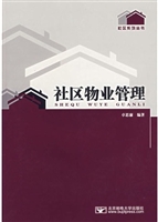 社区物业管理