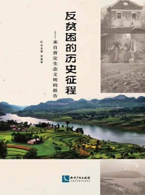 反贫困的历史征程——