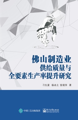佛山制造业供给质量与
