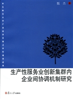 生产性服务业创新集群
