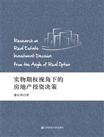 实物期权视角下的房地