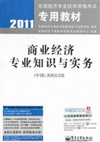商业经济专业知识与实