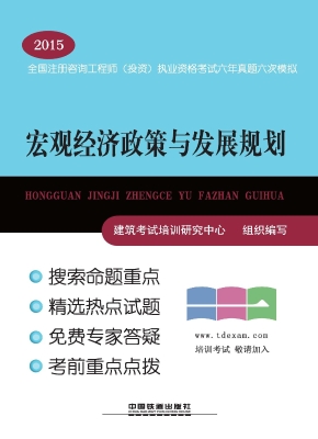 2015全国注册咨询工程