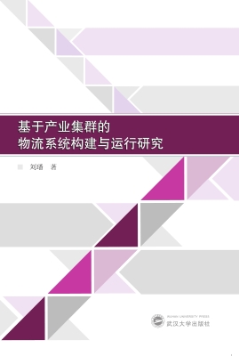基于产业集群的物流系