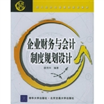企业财务与会计制度规
