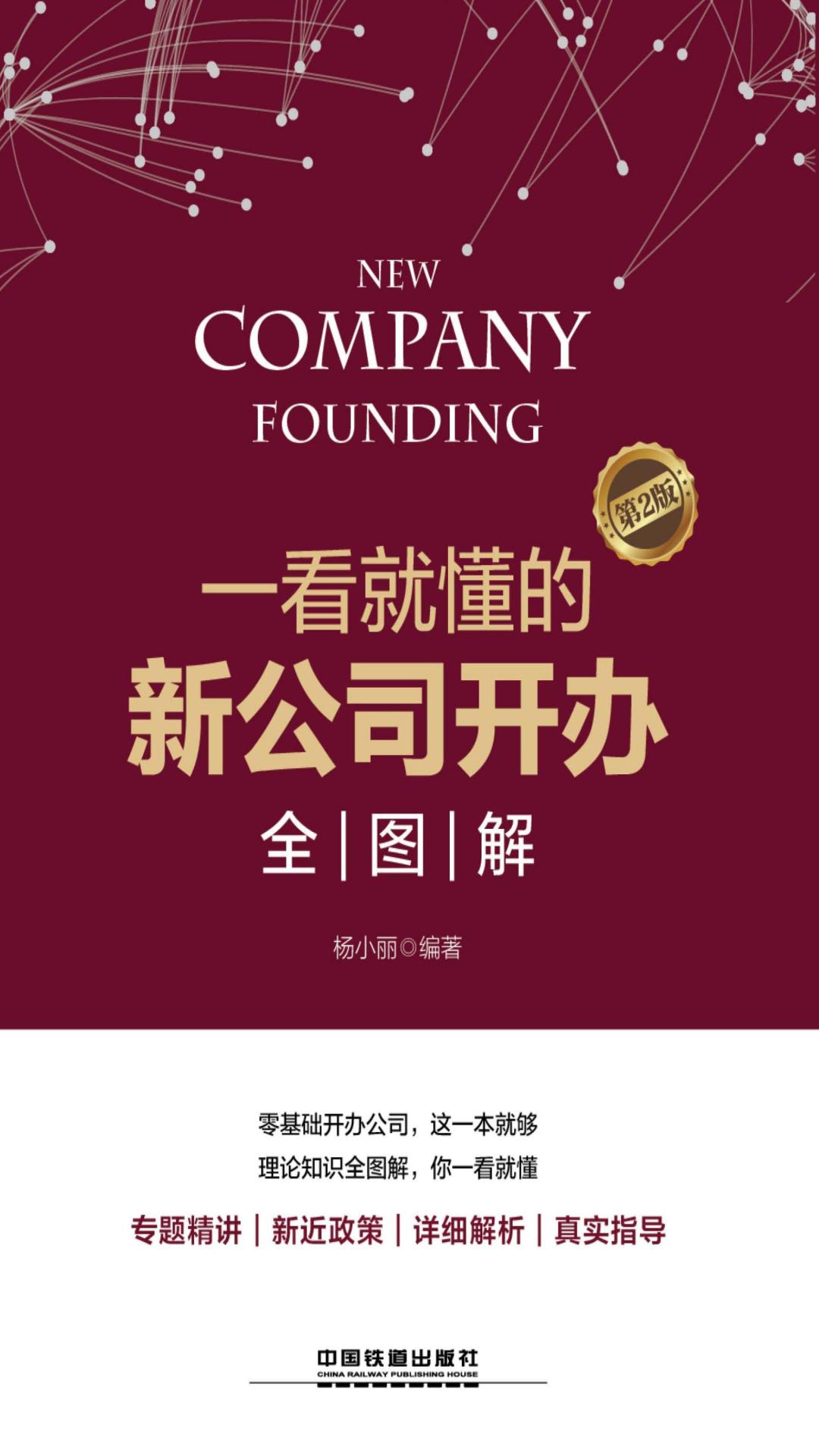 一看就懂的新公司开办