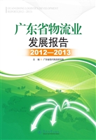 广东省物流业发展报告