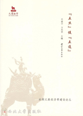 “五丝”促“五通”—