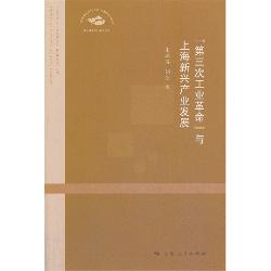 “第三次工业革命”与