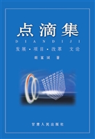 点滴集