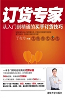 订货专家