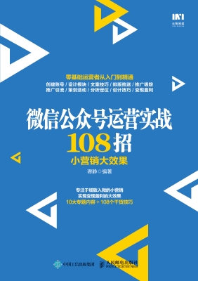 微信公众号运营实战10