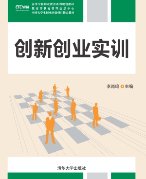 创新创业实训