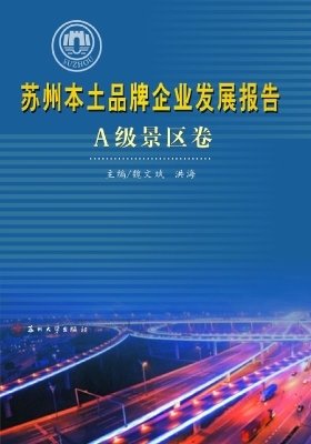 苏州本土品牌企业发展