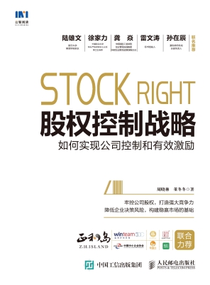 股权控制战略——如何